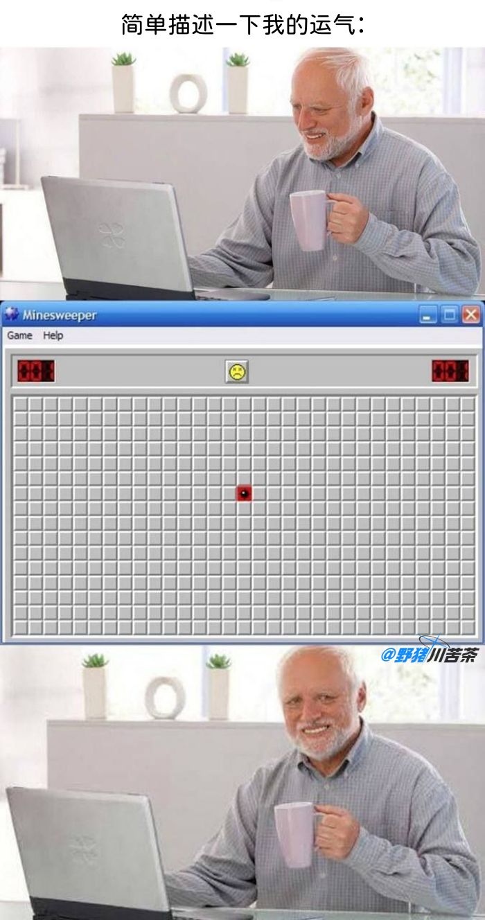 沙雕搞笑梗图：简单描述一下我的运气截图