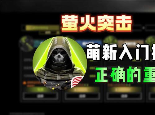 萤火突击辅助瞄准怎么设置截图