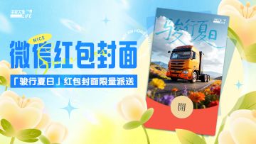 初夏将至！「骏行夏日」限定微信红包封面领取攻略