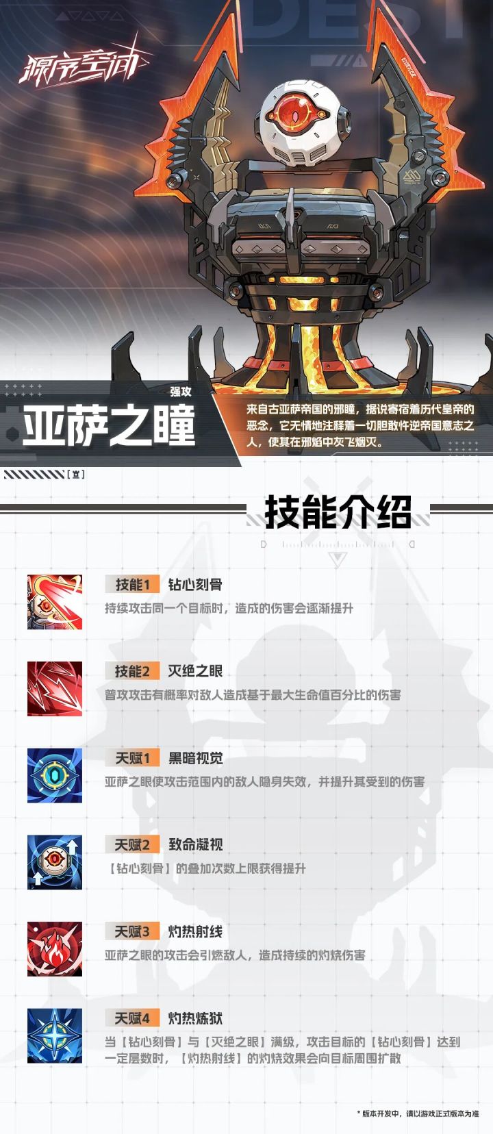 全新神秘矩阵「亚萨之瞳」爆发机制全解!截图