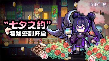 「七夕之约」签到活动开启，集卡兑换京东卡、周边限定好礼！