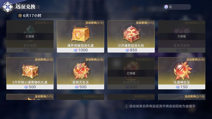 远征计划兑换商店优先级截图