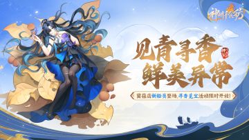 ★内含密令福利 | 见青寻香版本更新公告★