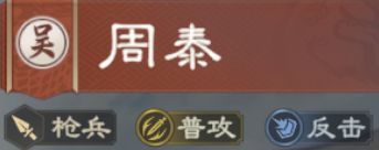 周泰攻略 | 反击&普攻队必备！周泰评测、阵容搭配全解析