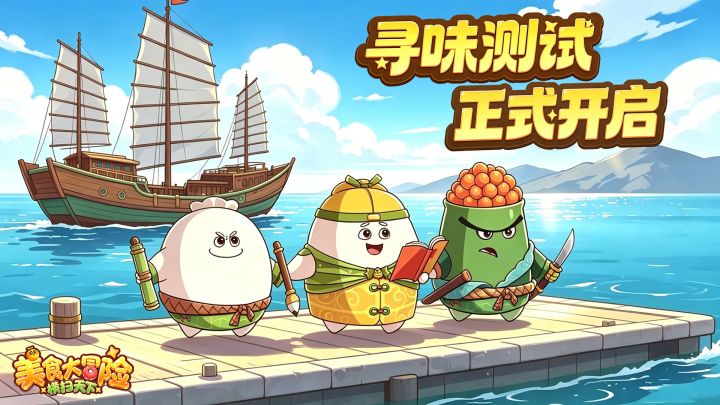 【已开奖】蒸盒号启航|「寻味测试」正式开启!参与测试抽好礼截图