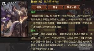 【观虚】蓄势待发，一鸣惊人——杨奉技能前瞻