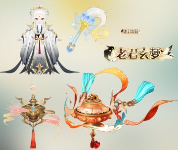 梦诛&老君山联动6月20日开启，专属道具等超值大奖免费兑！