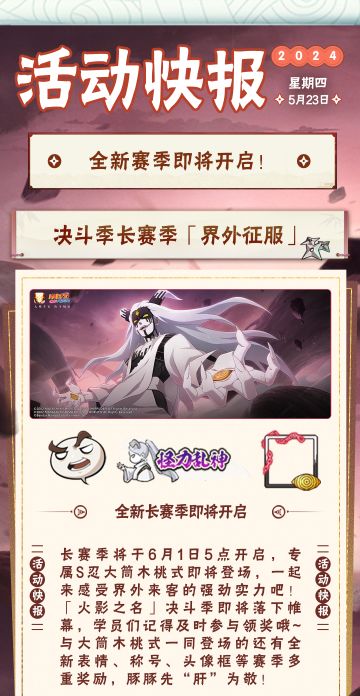 【活动爆料】「界外征服」全新长赛季活动前瞻