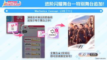 进阶闪耀舞台—特别舞台Morfonica Concept LIVE「ff」追加！