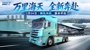 万里海天，全新奔赴！《卡车人生》1.8.3「椰风海韵」版本开启