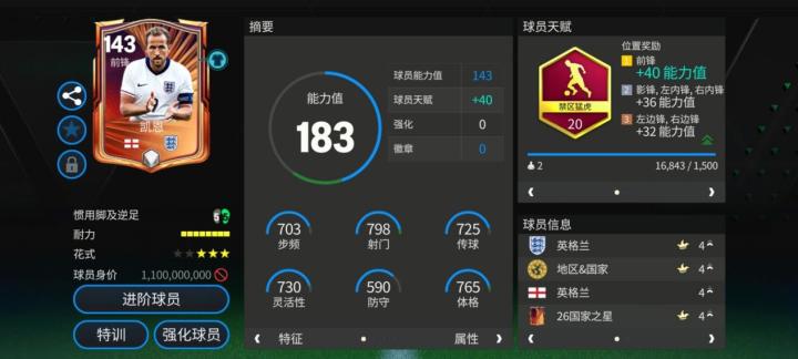 队套推荐:国家之星球员队套(下)截图