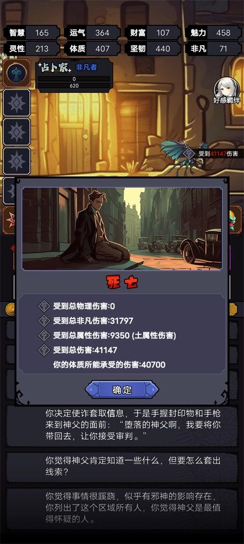 诡秘重开模拟器神父过关攻略截图