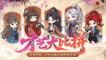 版本前瞻丨才艺大比拼，全新子女应援活动即将开启！