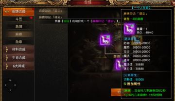 【天羽传奇】合成系统介绍：麻痹印记