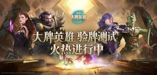 《激战:大牌英雄》全球首测验牌测试开启!卡牌动态对战新体验!截图