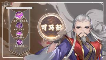 【武将图鉴】奇策善谋——司马懿