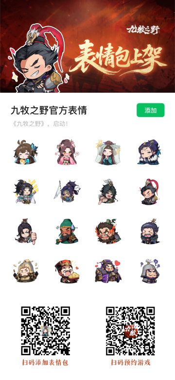 《九牧之野》「东风测试」S2赛季今日开启！