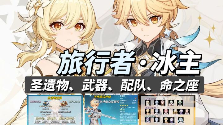 【V7.0】冰主培养攻略|2种体系配队方案,圣遗物推荐截图