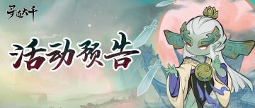 它来了它来了，它带着器灵走来了（内含精美壁纸）