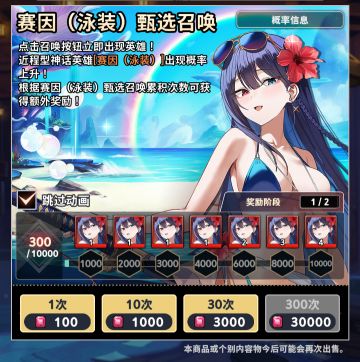 「掌握恶魔之力的女剑士」赛因（泳装） 限时召唤概率UP！