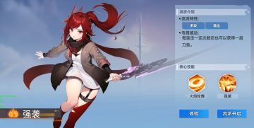 曙光守护者建设计划：职业介绍：疾刃