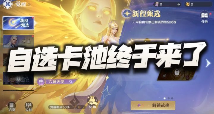 猎魂世界:久违的自选限定卡池终于是来了!不过这新区的压力...截图