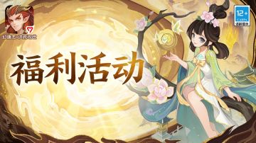 《幻唐志：洪荒现世》特邀寻缘活动开启，特邀培养计划同步上线！