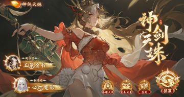 9月19日「神剑天姝」版本活动公告