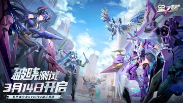 《星之翼》破晓测试正式定档3月14日！参与分享赢好礼！