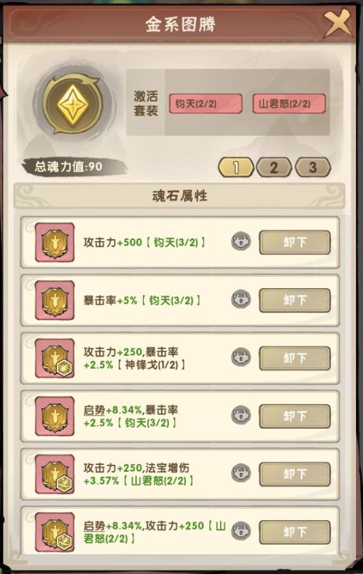 金系魂石测试截图