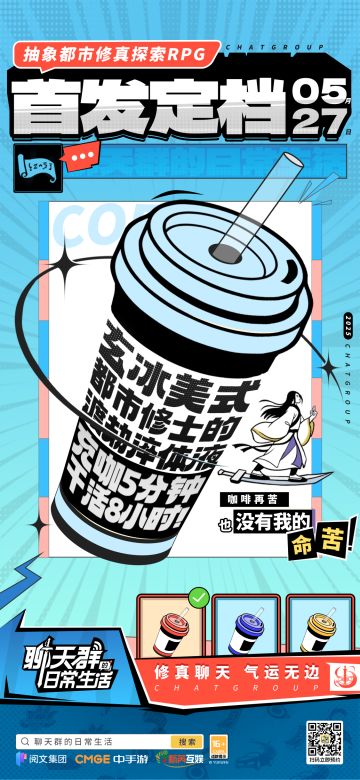 都市修真大字报，情绪上头时，红的白的都来了！