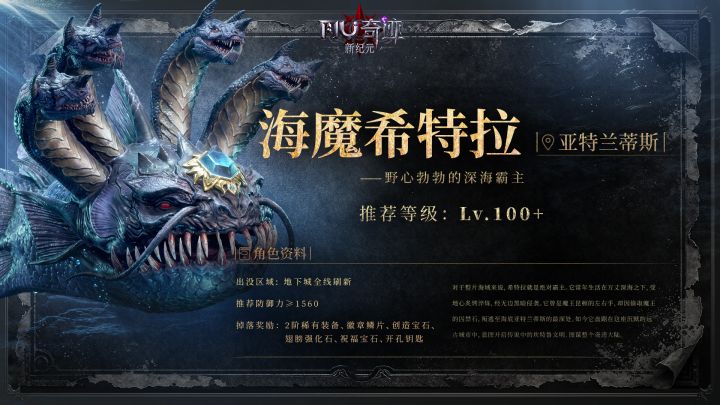 Boss挑战技巧｜海魔希特拉截图