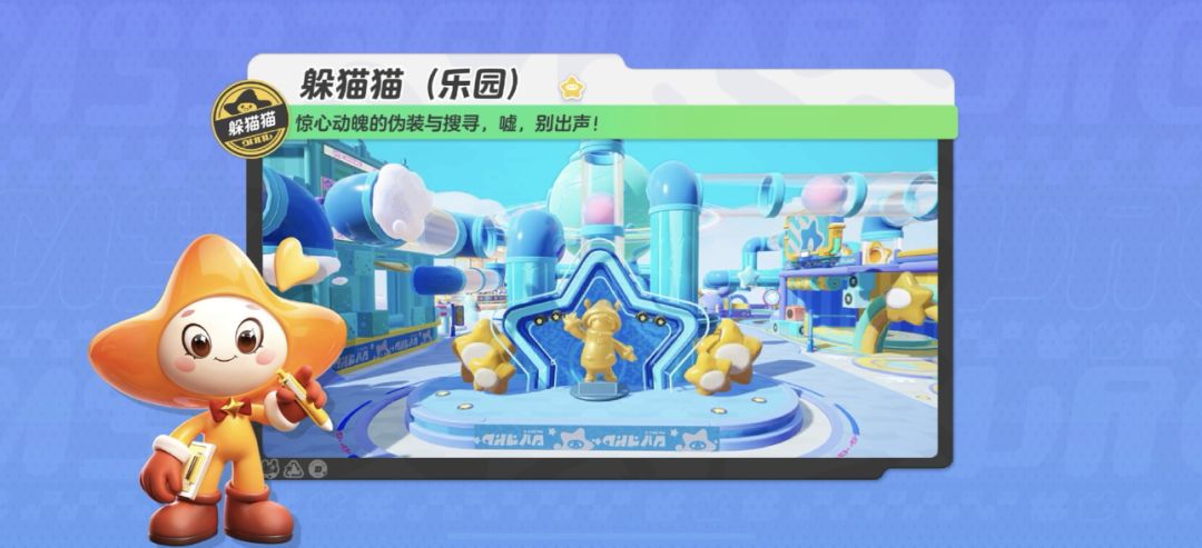 【躲猫猫】【乐园】畅游多巴胺乐园，在趣味游园中尽情欢乐躲藏！截图
