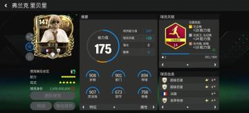 FC卡面故事 | 夺冠功臣，里贝里！（下）