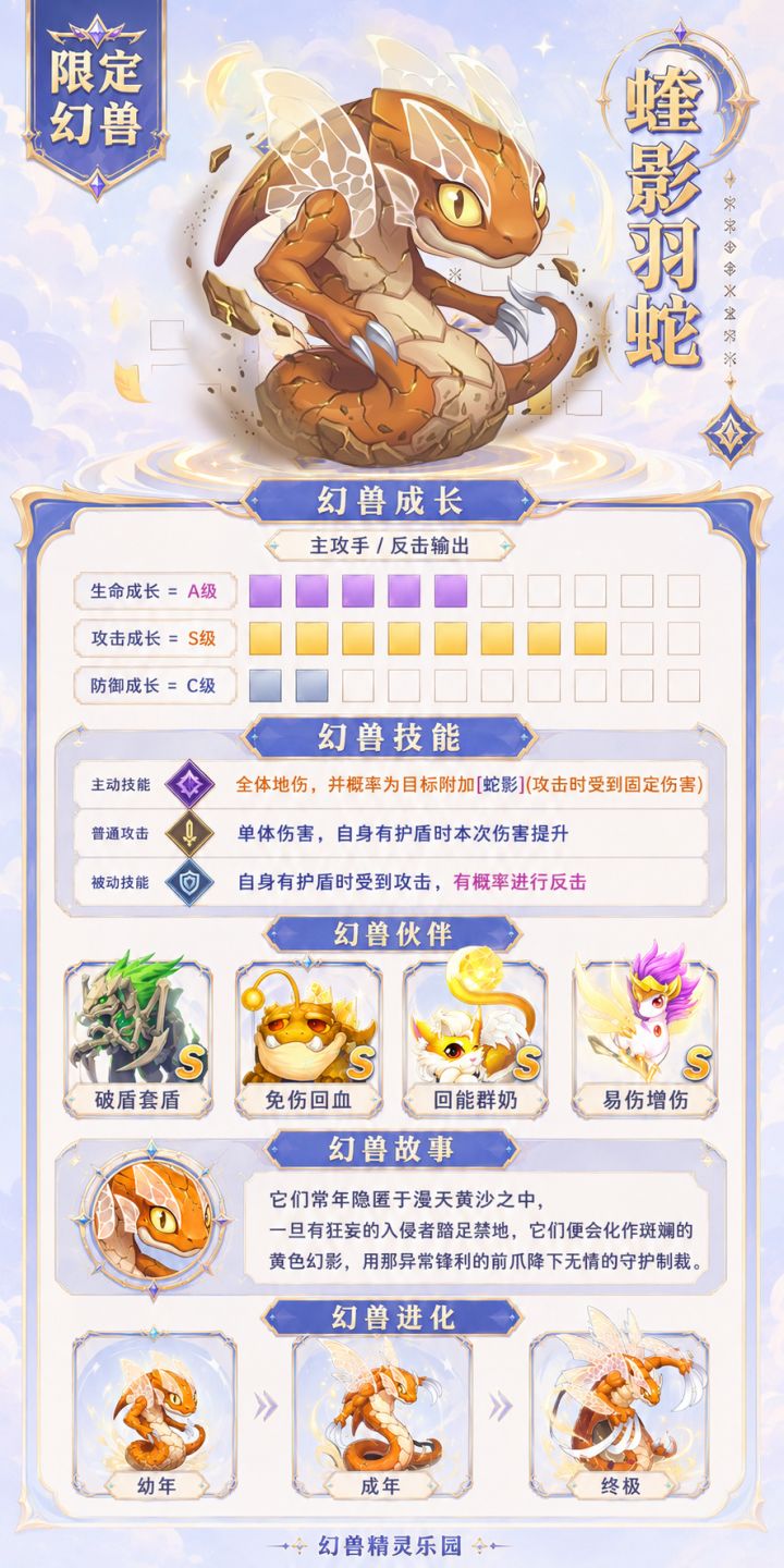 幻兽图鉴 | 限定幻兽◆颠倒森林深处的神秘幻兽•蝰影羽蛇截图