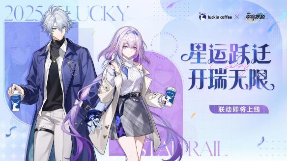【热点】崩铁联动瑞幸,冷变杯二手价炒至180元截图