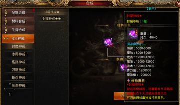 【天羽传奇】合成系统介绍：神戒