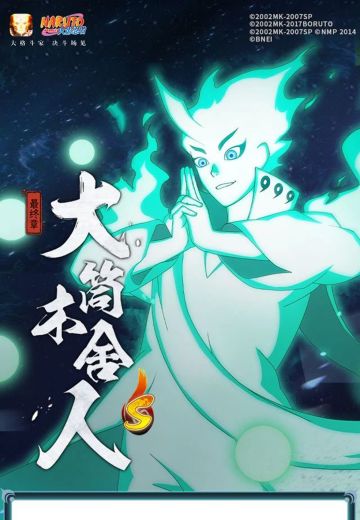 【新忍爆料】以转生眼之力破开月球，大筒木舍人即将登场！