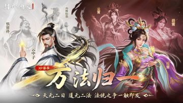 《封神：开天》XP1赛季今日开启！道统纷争，万法归一