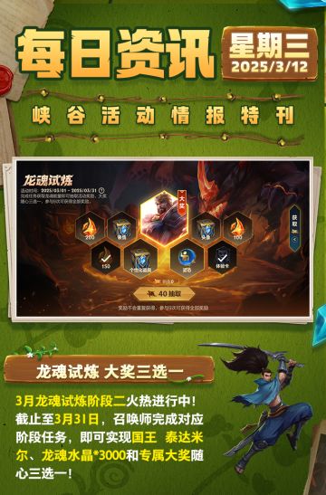 【新皮肤预告】龙影随行，神龙尊者 昼日真龙 亚索明日震撼登场！