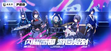 失物招领|《绝区零》2025 FES 失物招领公告