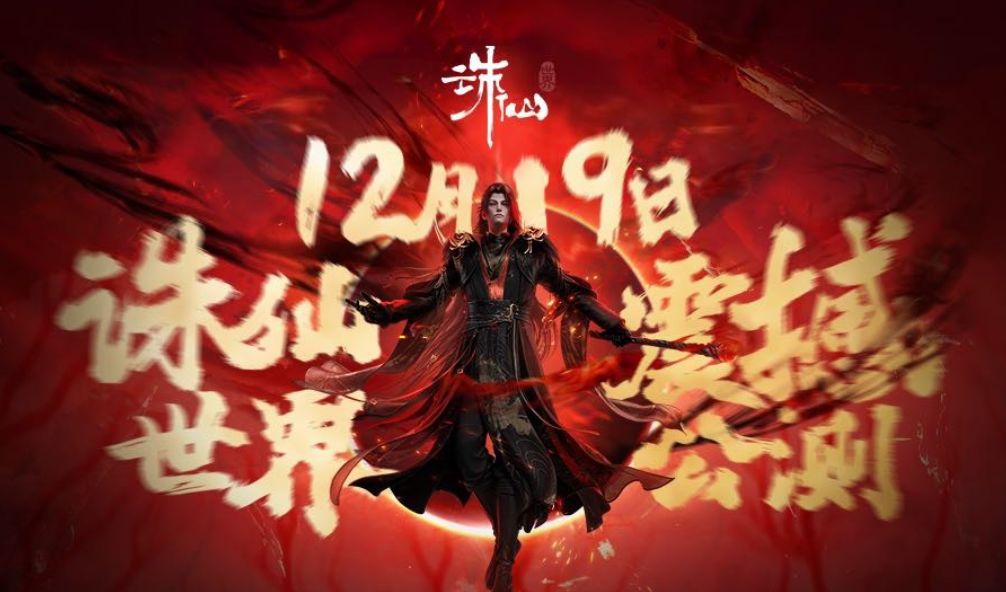 仙友留步！《诛仙世界》预下载开启，服务器选择指南已奉上！截图