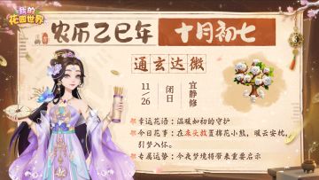 【花园运势】十一月花事手札