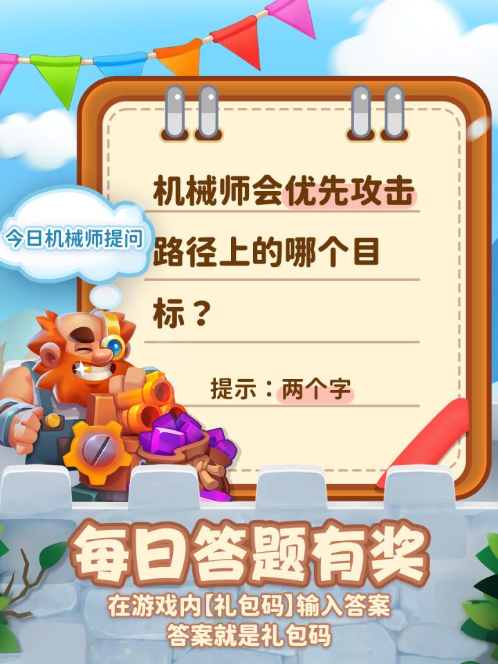 每日答题11/15丨答案是礼包码!截图