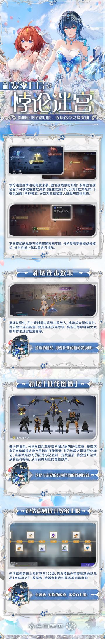 【悖论迷宫】玩法介绍