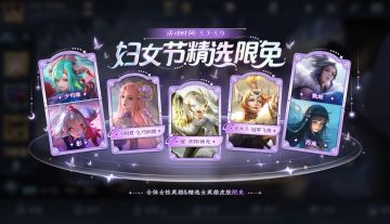 3月6日更新公告：精选女英雄皮肤限免！阿轲-化蝶舞新皮肤上架