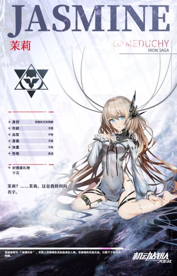 【更新公告】12月4日新机师茉莉实装，军团配件免费刷新限时开启