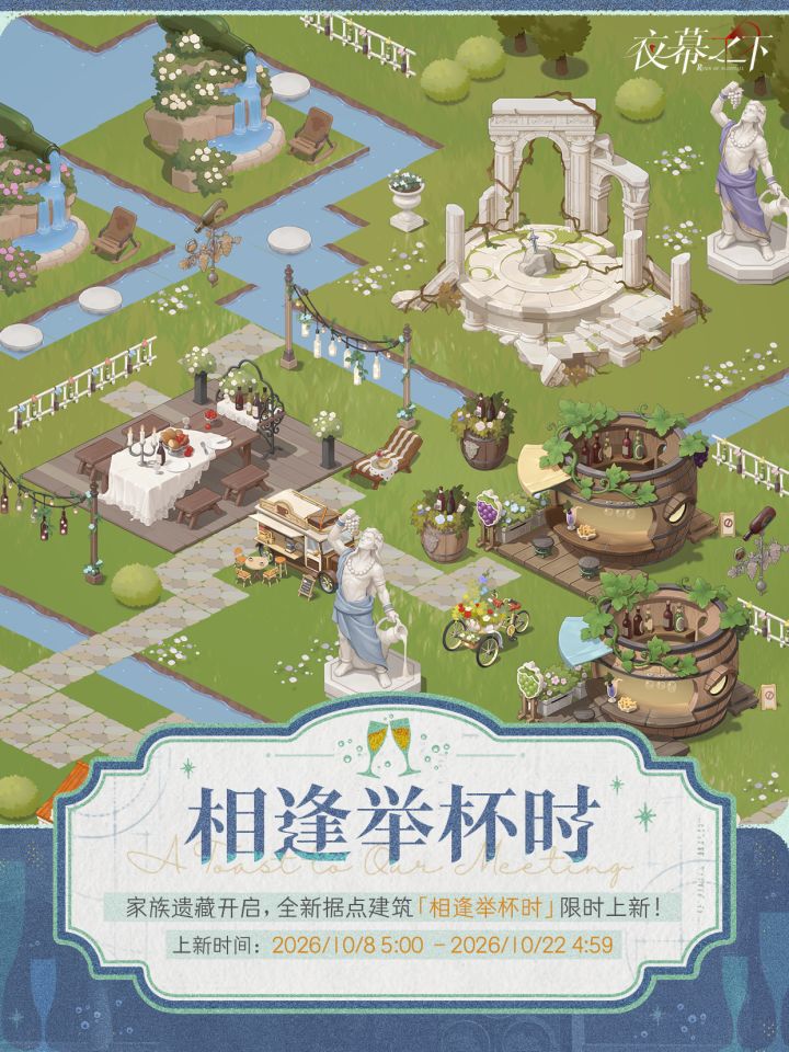 🍷据点互动建筑上新!【家族遗藏】即将开启截图