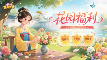 【本周福利合集】多重有奖活动火热进行中，补给持续派送中！