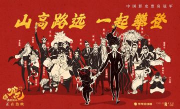 盛赞《哪吒2》登顶全球票房冠军，《猴哥快跑》抽购物卡